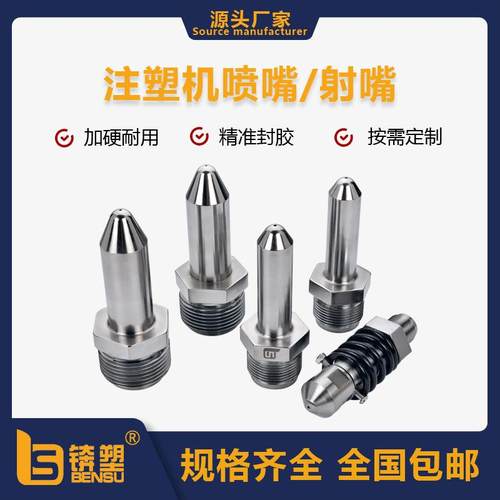 来图来样供应住友机弹簧射嘴止逆环前体射咀头注塑机螺杆配件喷嘴 - 图0