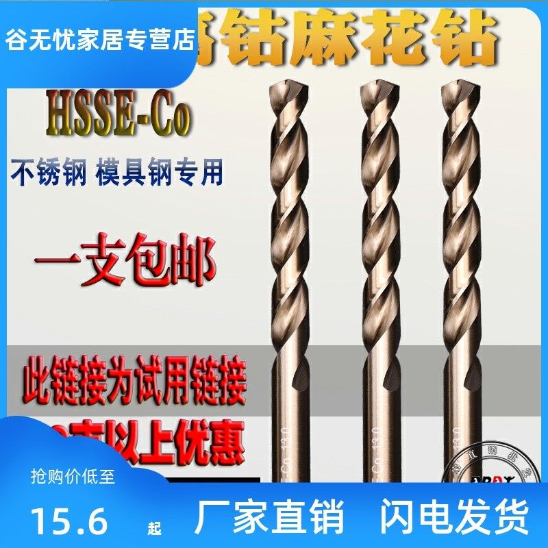 超硬高含钴钻头技术密螺纹工艺不锈钢专用麻花钻咀嘴手电。,淘宝优惠券,粉丝福利购,淘宝优惠卷