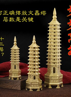 纯铜文昌塔摆件十三层九层文昌宝塔七层书房办公书桌摆饰学生礼物