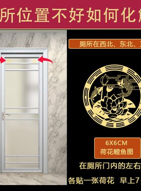 速发正东卫生间化解厕所在东北角西北角秦东魁荷花莲花鲤鱼图门内