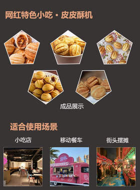 君凌商用核桃酥机器网红烤饼机