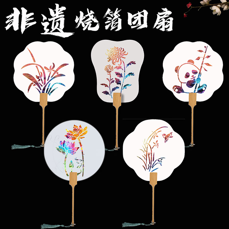 烧箔画团扇diy活动暖场非遗文创手工材料包古风加厚宣纸扇子定制