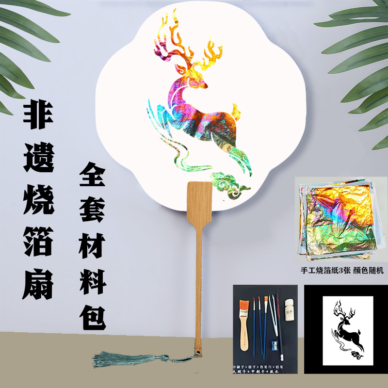 烧箔画团扇diy活动暖场非遗文创手工材料包古风加厚宣纸扇子定制