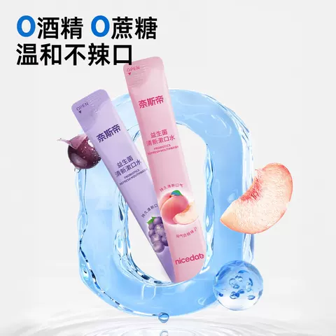 【拍3盒 张景语专属】奈斯帝益生菌漱口水便携清新口气12ml*20 图片 4