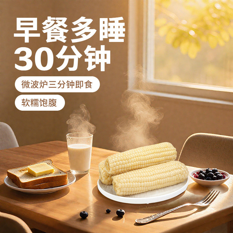 五谷颂白糯玉米200g*10g软糯香甜农残检测非转基因新鲜玉米