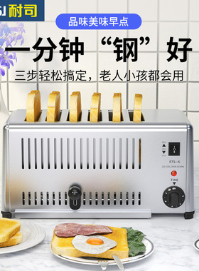 耐司多士炉早餐机酒店商用吐司机4片6片烤馍炉烤肉夹馍烤面包机