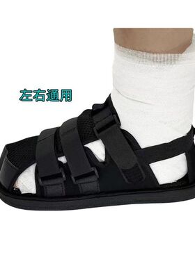 脚打石膏恢复鞋套脚踝跖骨护具可调节外穿保护脚托受伤康复走路鞋