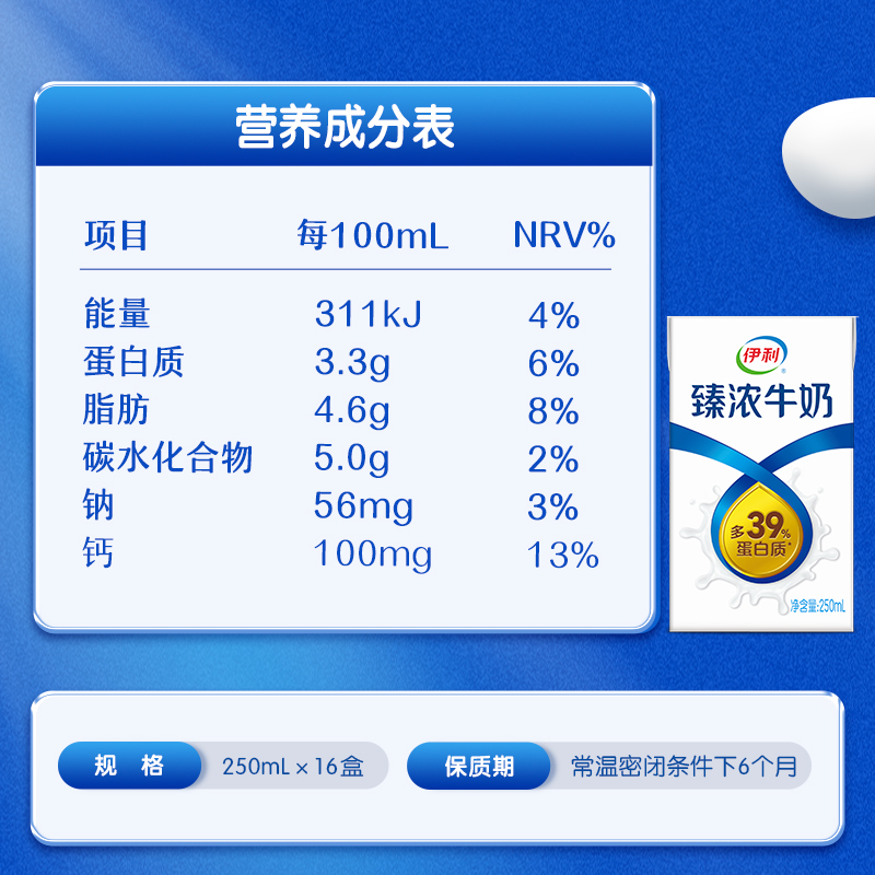 12月产伊利臻浓牛奶无菌砖250ml*16盒整箱装儿童学生成人早餐牛奶