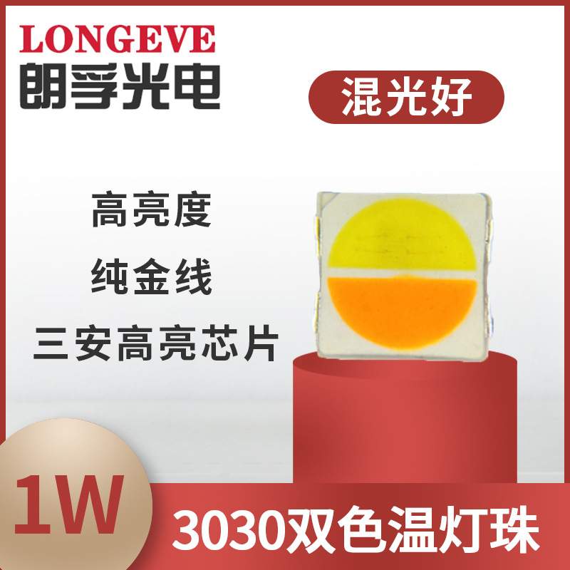 工厂热销3030双色灯珠 3000 4000 双色温单边1w 贴片led灯工厂 - 图1