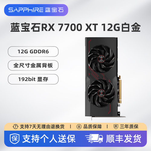 AMD蓝宝石RX7700XT 9070 7900XTX AI游戏全新台式机电脑主机显卡 - 图0