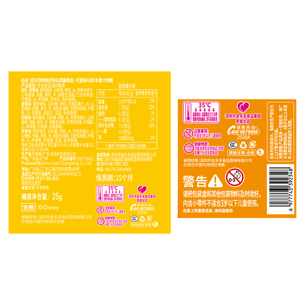 阿麦斯4D积木软糖疯狂动物城2盲盒IP联名周边玩具手办挂饰25g/盒,淘宝优惠券,粉丝福利购,淘宝优惠卷