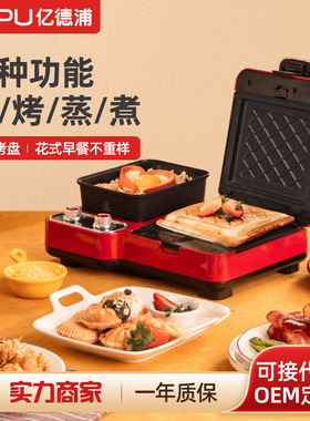 亿德浦三合一早餐机三明治家用小家电华夫饼机多功能电饼铛全自动