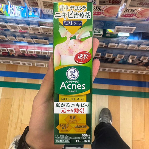 日本溯源 曼秀雷敦acnes25祛痘膏 后背痘痘粉刺红骚痒湿疹药膏 - 图2