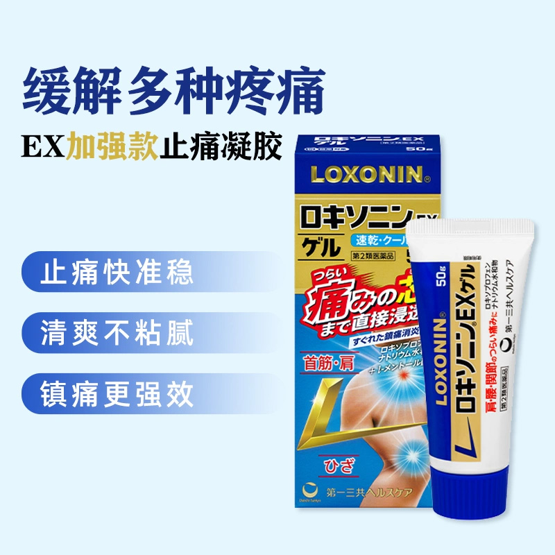 【日本直邮】LOXONIN乐松洛索洛芬纳镇痛凝胶第一三共止疼药正品