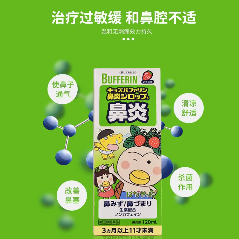 【日本直邮 产地溯源】狮王Lion儿童鼻炎糖浆 感冒前期鼻流塞鼻涕,淘宝优惠券,粉丝福利购,淘宝优惠卷