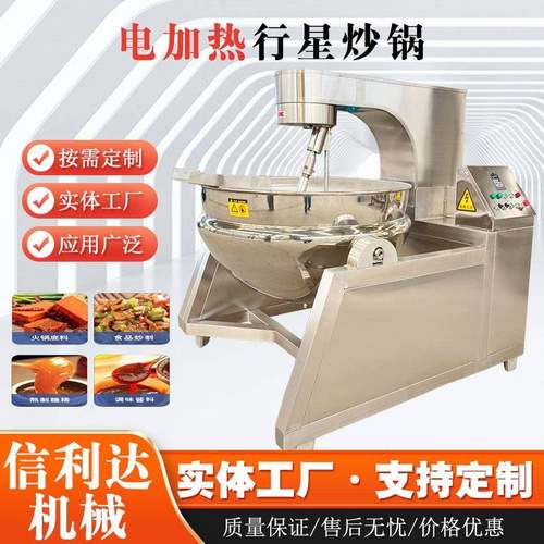 商用全自动行星炒锅 花生酱火锅底料炒锅 牛肉酱酱料行星炒锅 - 图1