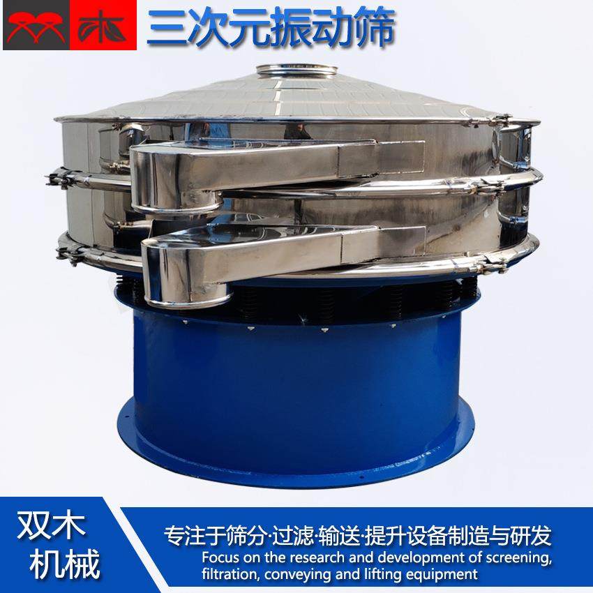 白糖食品厂用不锈钢振动筛 白糖/葡萄糖粉自动分离三次元旋振筛,淘宝优惠券,粉丝福利购,淘宝优惠卷
