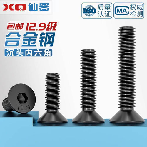 12.9级高强度沉头内六角螺丝钉 平头螺栓平杯螺杆M3M4M5M6M8M10mm - 图0