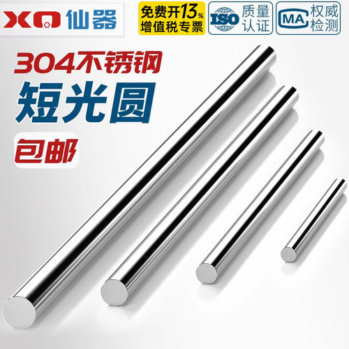 短实心棒304不锈钢材质圆棒光圆光元直条可任意零切直径3mm-16mm - 图1