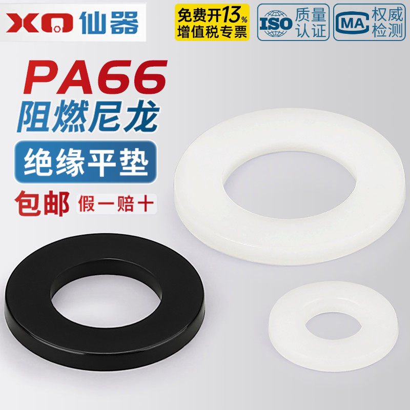 尼龙垫片塑料垫片垫圈橡胶绝缘塑胶圆形平垫片M2M3M4M5M6M8M10M12 - 图2