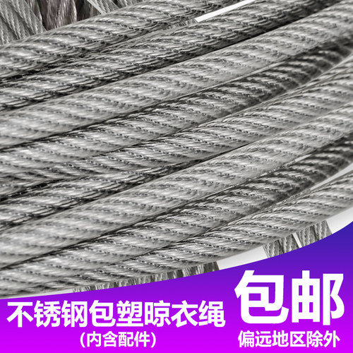 包塑304不锈钢晾衣钢丝绳阳台加粗户外晒衣绳被子挂衣绳3/4-6m8mm - 图2