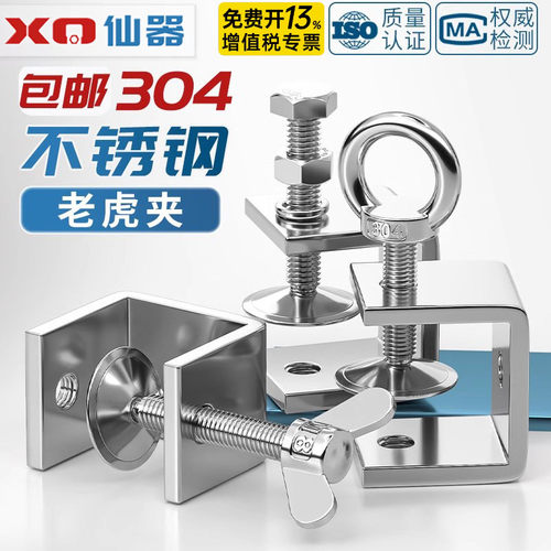 304不锈钢老虎夹子 U型夹 C型夹 钢管方形夹具手拧吊环夹紧器开口 - 图0