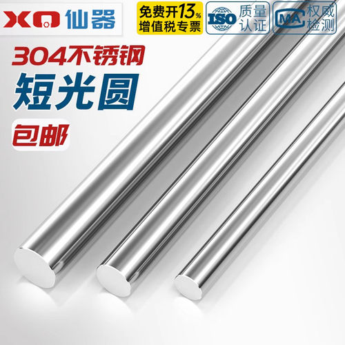 短实心棒304不锈钢材质圆棒光圆光元直条可任意零切直径3mm-16mm - 图0