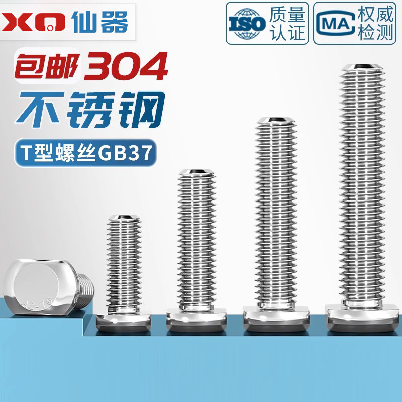 304不锈钢T型螺丝GB37模具槽用螺栓T形压板螺钉5M6M8M10M12M16M20 - 图0