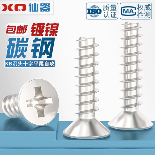 KB铁镀镍十字沉头平尾自攻小螺丝平头螺钉M1M1.2M1.6M2M2.3M3M4mm - 图0