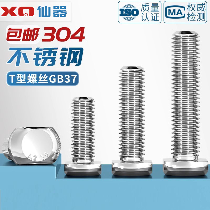 304不锈钢T型螺丝GB37模具槽用螺栓T形压板螺钉5M6M8M10M12M16M20 - 图1