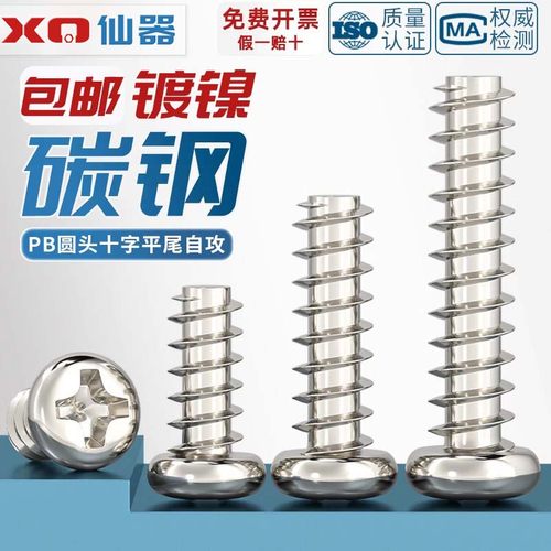 PB加硬铁镀镍圆头十字平尾自攻螺丝盘头电子木牙小螺钉M1M2M3M4M5 - 图0