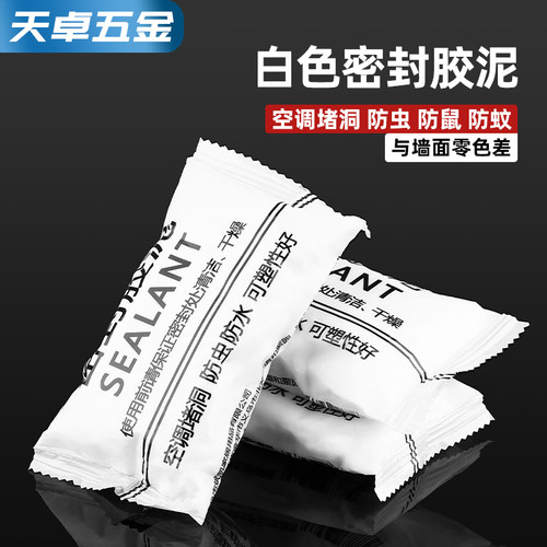 空调洞孔口密封胶泥白色堵塞补墙填充下水管道防水防反臭堵洞神器 - 图2