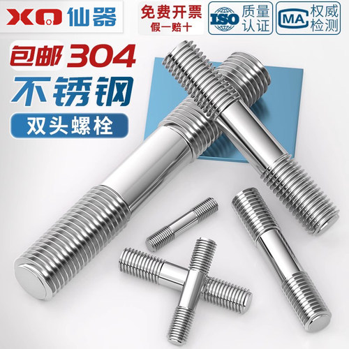 M2M2.5M14M18-M48 304不锈钢双头螺栓螺丝两头牙连接螺杆M27M30mm - 图2