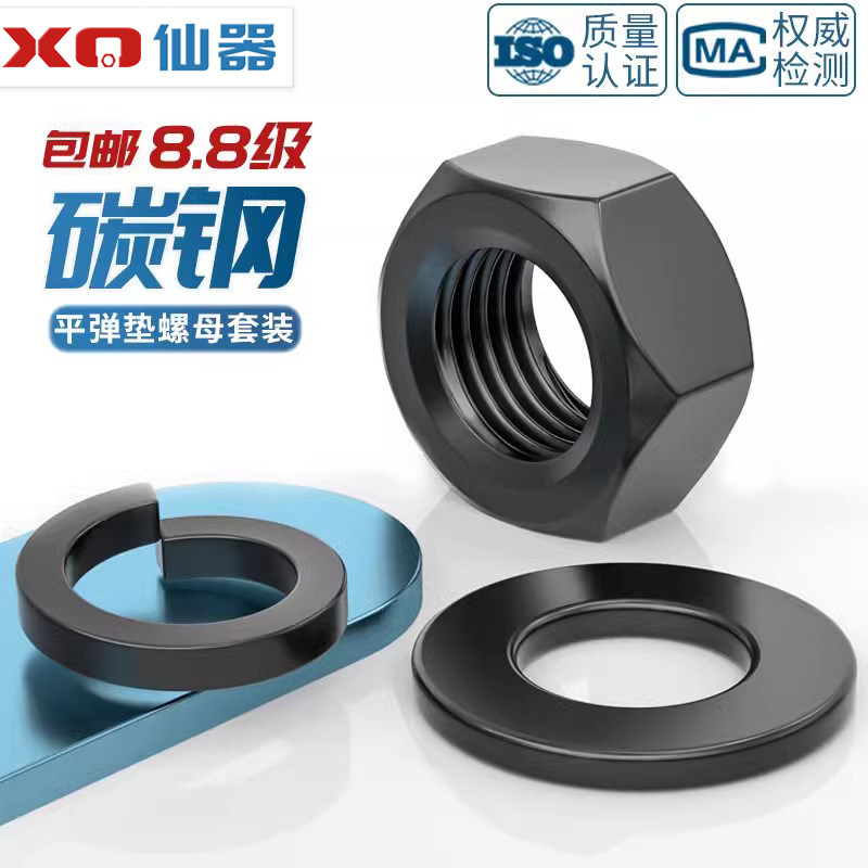 8.8级高强度六角螺母螺丝帽平垫片弹垫套装组合MM2M3M4M5M6M8-M30 - 图0