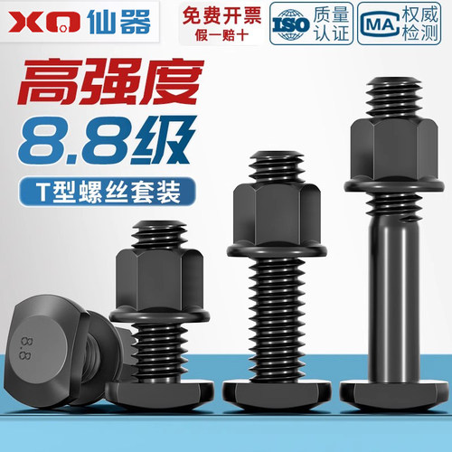 8.8级T型螺栓套装槽用模具压板冲床铣床GB37螺丝M8M10M12M16-MM36 - 图0