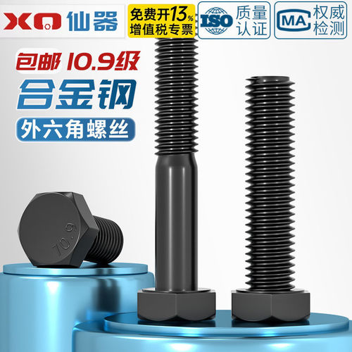 M6-M42 10.9级外六角螺丝高强度螺栓加长螺杆M8M10M12M14M16M18mm - 图0
