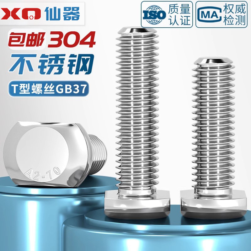 304不锈钢T型螺丝GB37模具槽用螺栓T形压板螺钉5M6M8M10M12M16M20 - 图2