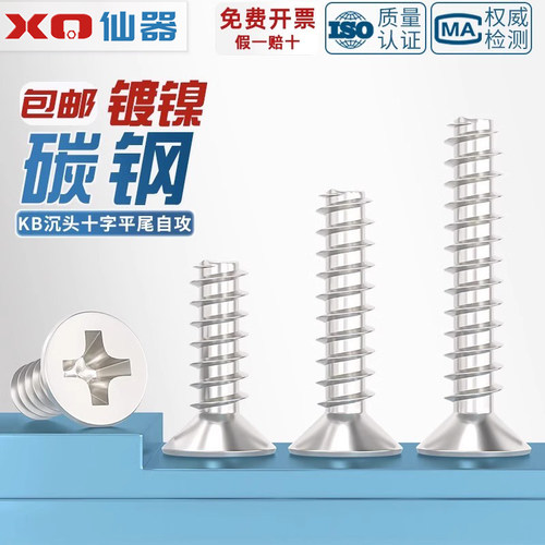KB铁镀镍十字沉头平尾自攻小螺丝平头螺钉M1M1.2M1.6M2M2.3M3M4mm - 图1