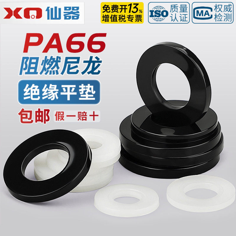 尼龙垫片塑料垫片垫圈橡胶绝缘塑胶圆形平垫片M2M3M4M5M6M8M10M12 - 图1