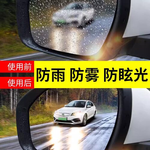 汽车后视镜防雨膜防雾膜防反光镜防雨贴膜倒车镜玻璃防水除雾用品 - 图2