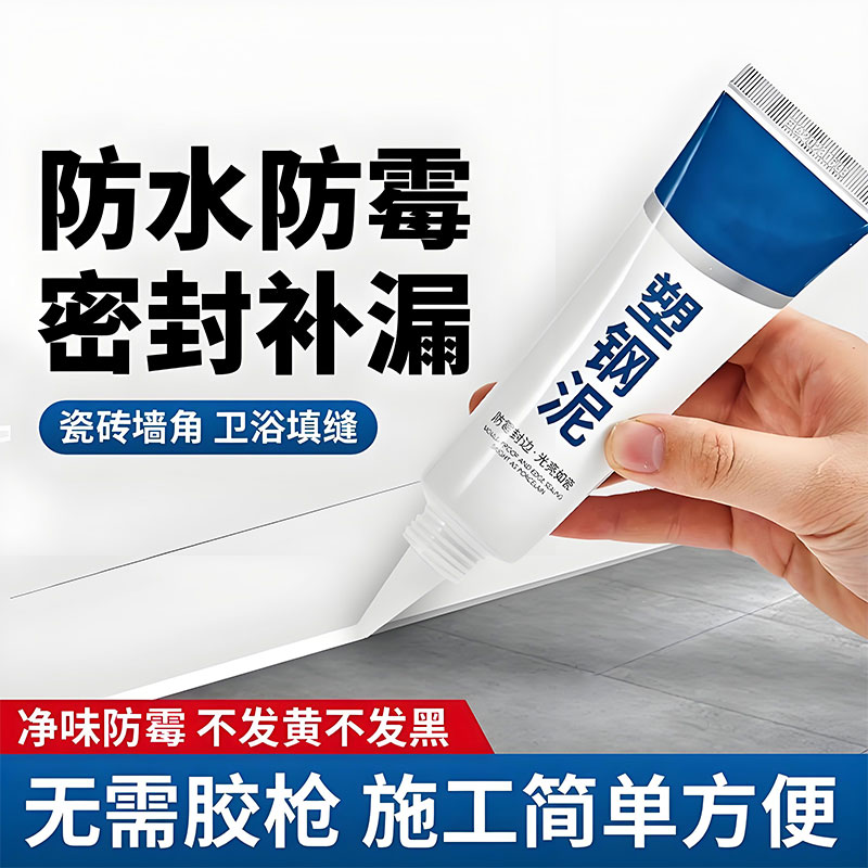 塑钢泥防水防霉厨卫防水胶卫生间补填缝隙胶堵漏王补漏胶陶瓷胶泥 - 图1