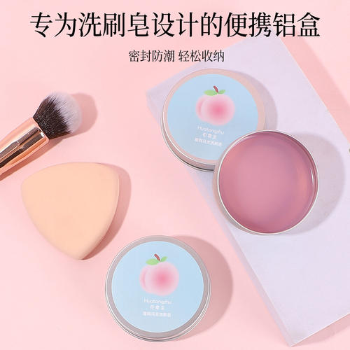 化妆刷洗刷皂粉扑美妆蛋清洁剂便携化妆刷清洁工具蜜桃乌龙清洁皂 - 图1