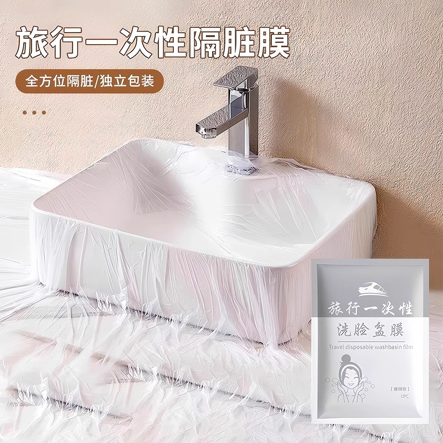 旅行一次性隔脏膜住酒店洗脸盆洗手水池洗衣服神器便携式隔菌用膜,淘宝优惠券,粉丝福利购,淘宝优惠卷