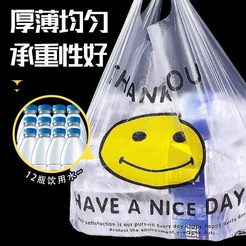 笑脸塑料袋厂家批发透明食品方便购物背心袋子手提外卖打包袋商用,淘宝优惠券,粉丝福利购,淘宝优惠卷