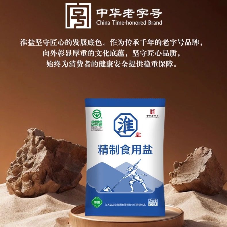 淮盐绿色食品认证加碘精制家用小包装食盐巴细颗粒井矿盐整箱批Z