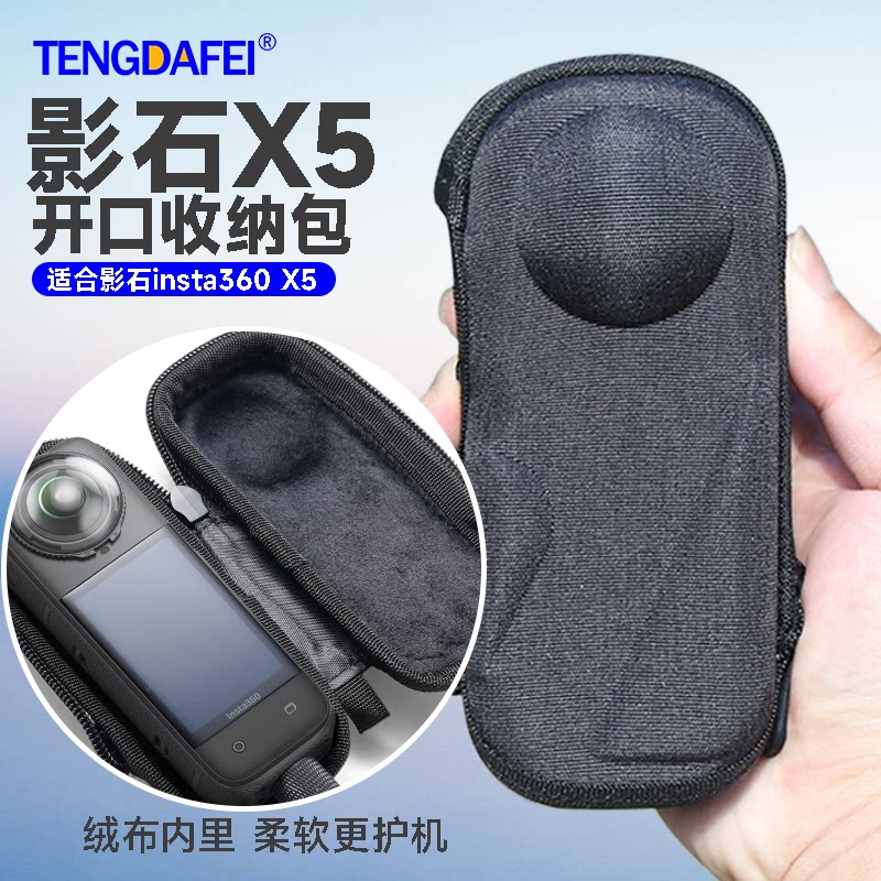 Suitable for Insta360X5 protective case storage bag accessories