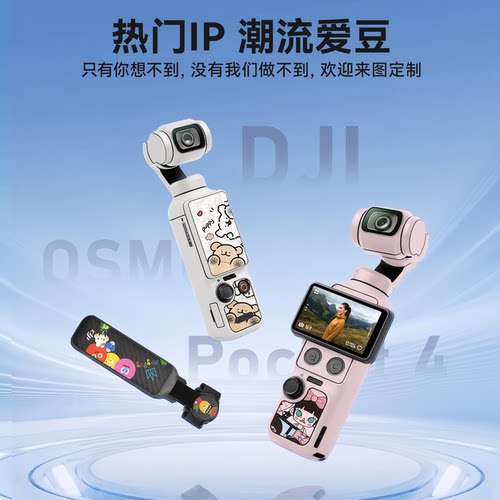 tengdafei适用大疆OSMO POCKET 4保护贴膜3M贴纸防刮耐磨防磕碰防油污口袋相机配件防滑 - 图2