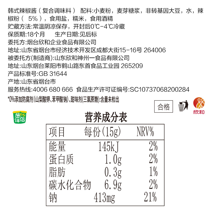 葱伴侣韩式辣椒酱500g*2 欣和石锅拌饭酱辣炒年糕火锅烤肉酱