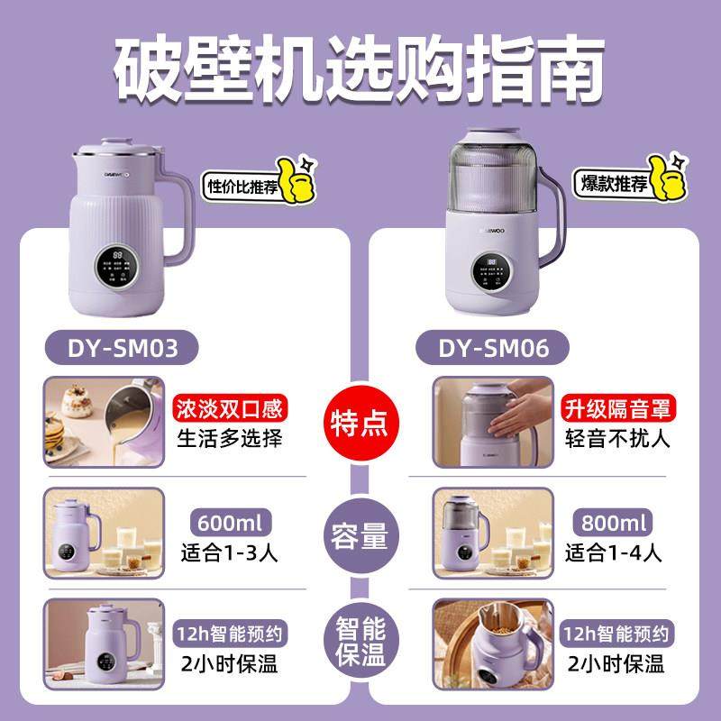 大宇破壁机豆浆机家用小型全自动1一2人新款静低音迷你料理烹饪机,淘宝优惠券,粉丝福利购,淘宝优惠卷