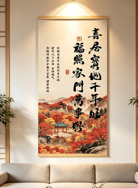新中式实木画轴背景墙装饰画